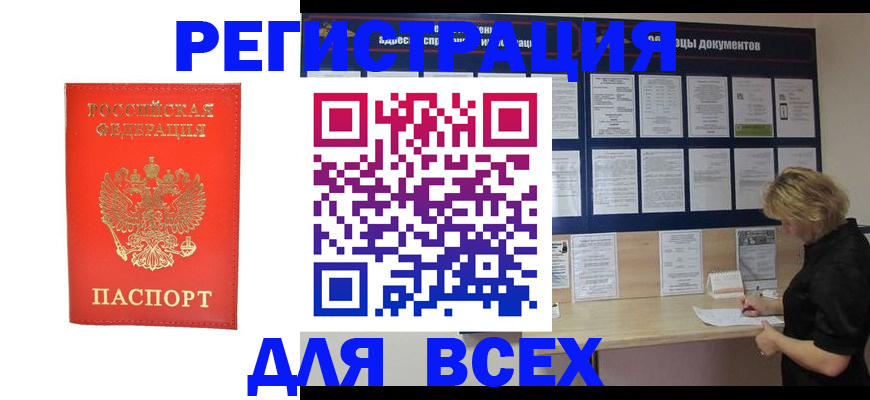 временная регистрация в Кизилюрте