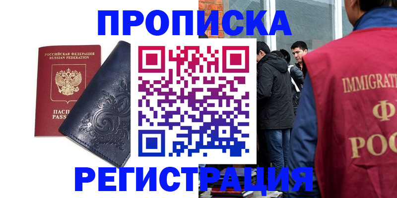 прописка ребенка в Кизилюрте